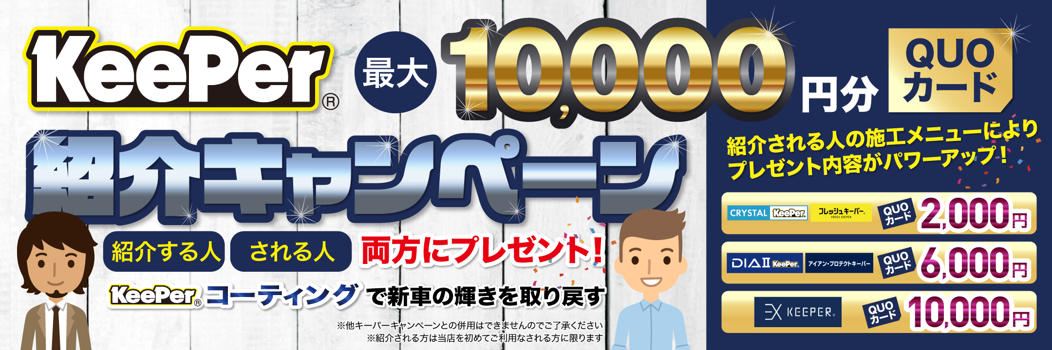 紹介キャンペーン！最大10,000円分プレゼント