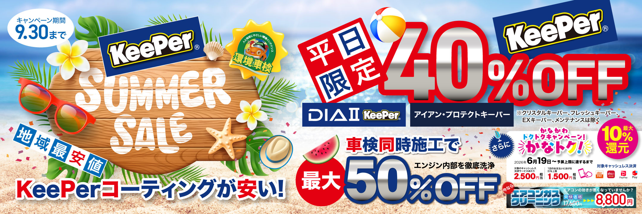 コーティングキャンペーン最大！50%OFF